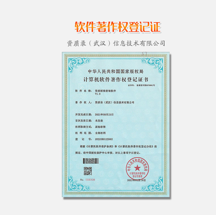 資質(zhì)標(biāo)準(zhǔn)查詢(xún)軟件