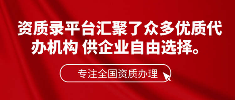資質轉讓的首選-資質錄網(wǎng) 資質轉讓的首選-資質錄網(wǎng)