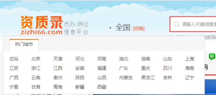 全國省份資質轉讓-資質錄網