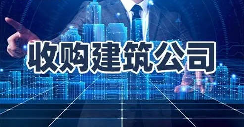 專業(yè)收購建筑資質(zhì)公司-資質(zhì)錄