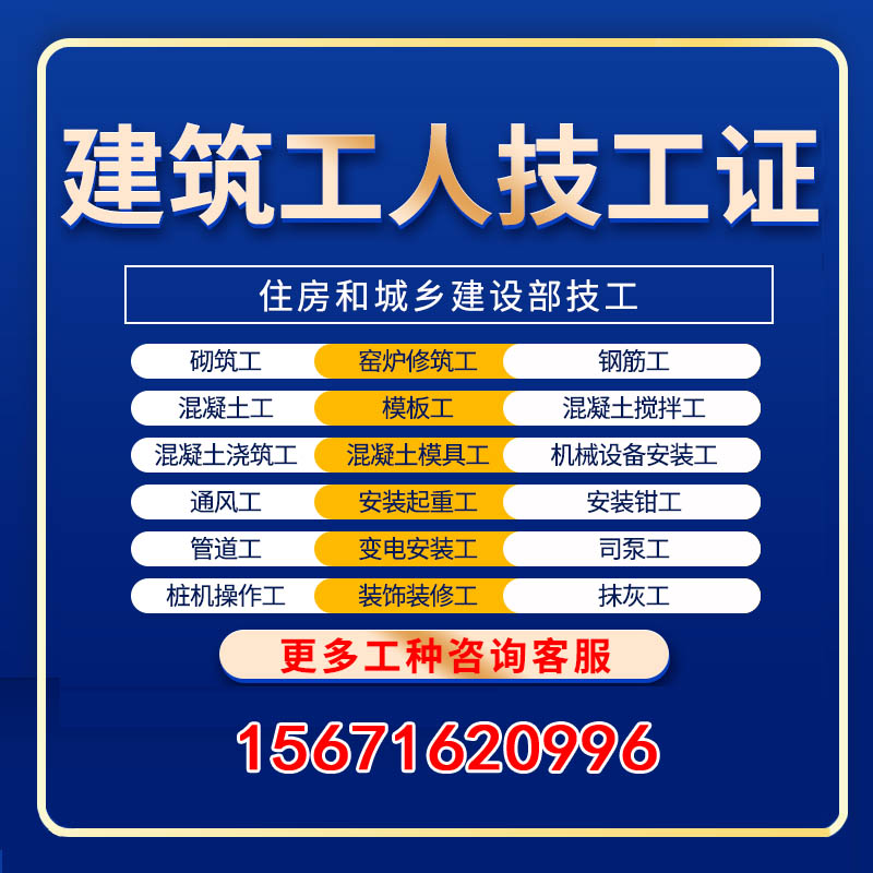 住建廳建筑技術(shù)工人技工培訓(xùn)考證，國(guó)網(wǎng)住建部查詢(xún)