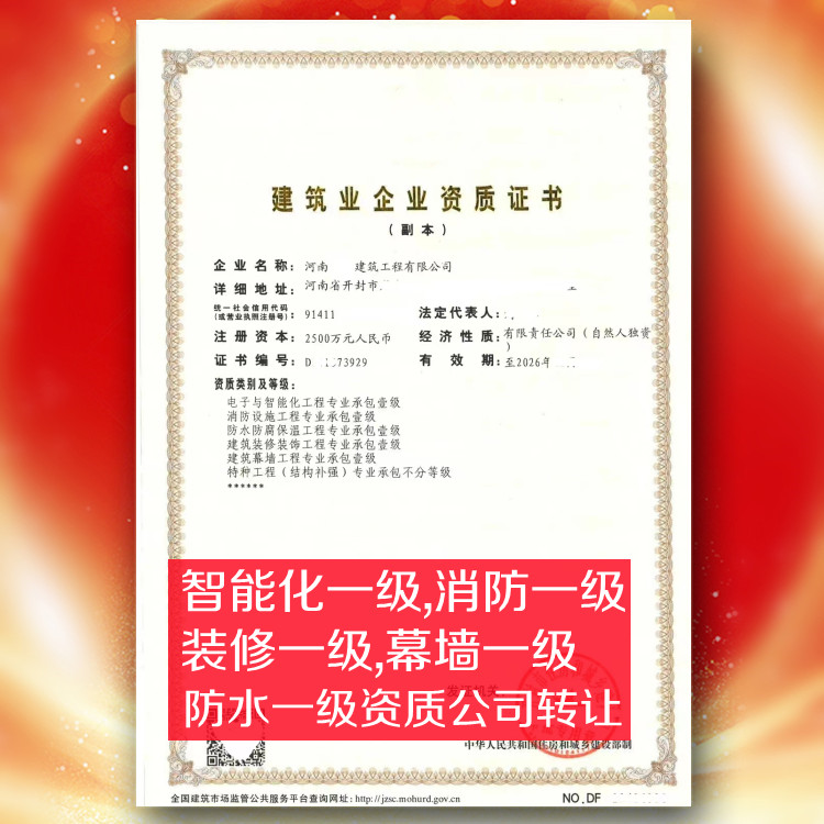 河南建筑幕墻一級資質公司轉讓,建筑幕墻一級資質公司出售