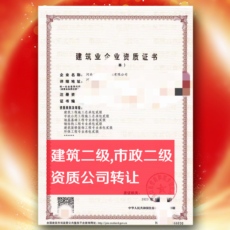 河南房建二級資質公司轉讓,建筑工程總包二級資質公司出售