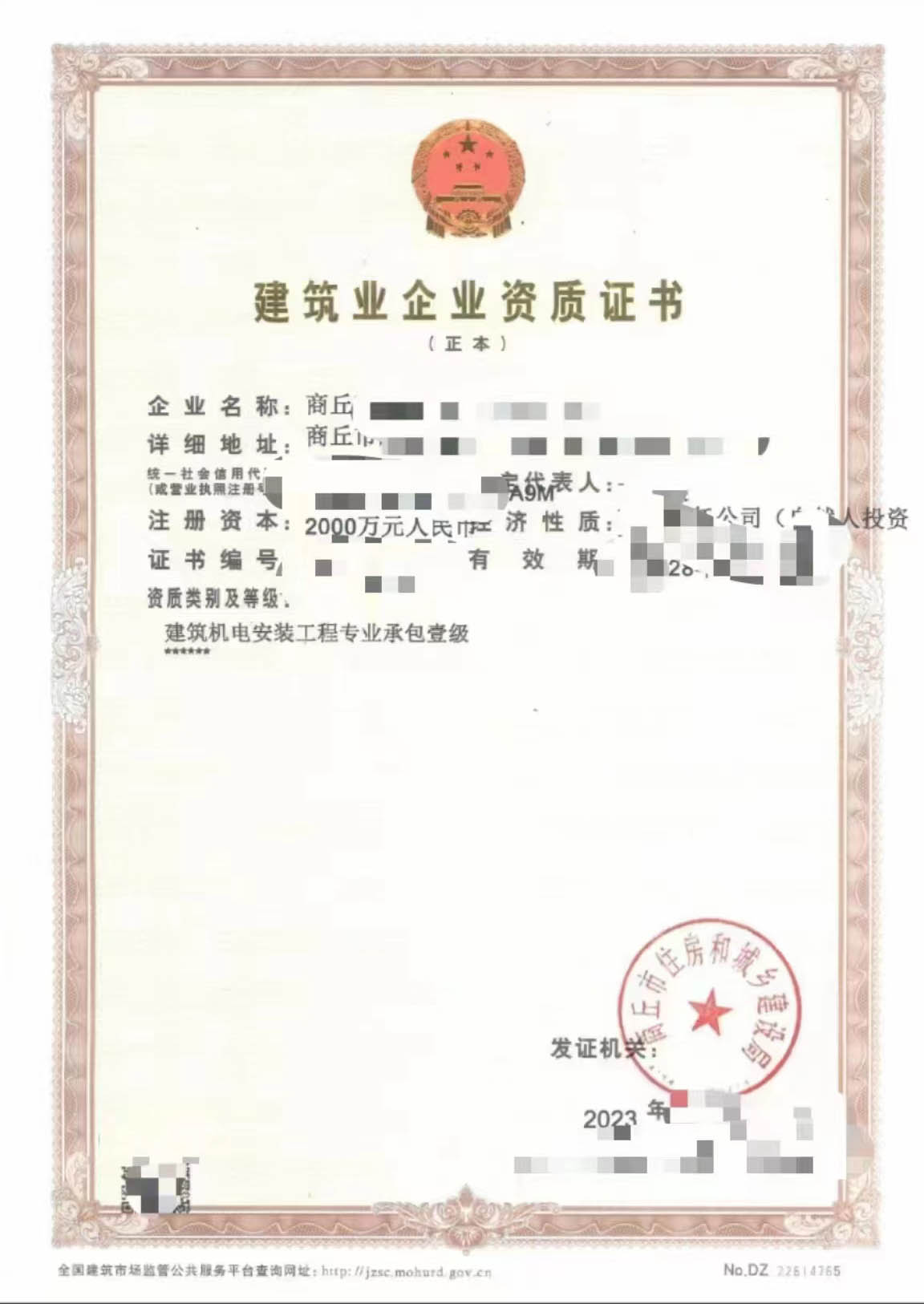 轉(zhuǎn)讓河南機(jī)電安裝專業(yè)承包一級(jí)資質(zhì)公司；
