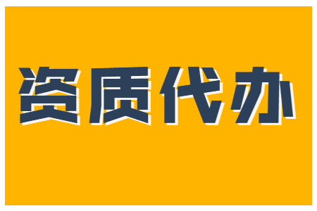 河南安陽防水防腐保溫工程二級(jí)資質(zhì)辦理、防水專包二級(jí)資質(zhì)代辦、防水防腐資質(zhì)新辦