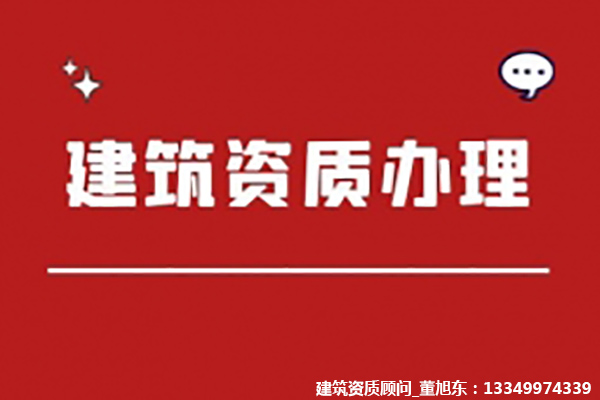 河南安陽市石油化工工程總包二級(jí)資質(zhì)辦理、石油化工二級(jí)資質(zhì)代辦、石油化工資質(zhì)新辦