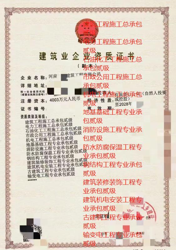 河南房建施工總承包二級(jí)，市政工程施工總承包二級(jí)，石油化工總承包二級(jí)，電力工程施工總承包二級(jí)資質(zhì)轉(zhuǎn)讓，公司出售