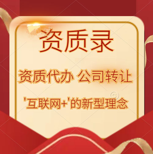 資質(zhì)錄平臺(tái)開辟建筑資質(zhì)公司代辦、轉(zhuǎn)讓的‘互聯(lián)網(wǎng)+’的新理念!