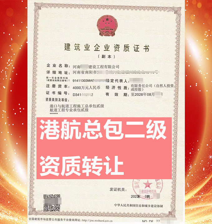 鄭州市港口與航道工程總包二級資質(zhì)公司轉(zhuǎn)讓、航道工程專包資質(zhì)轉(zhuǎn)讓