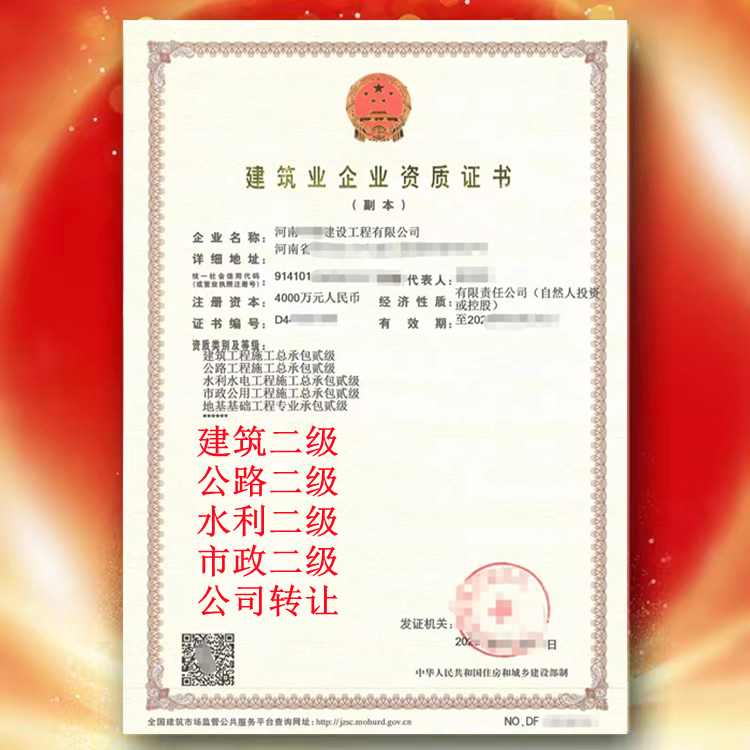 河南新鄉(xiāng)建筑，礦山，市政，機電四總包二級資質(zhì)公司轉(zhuǎn)讓代辦