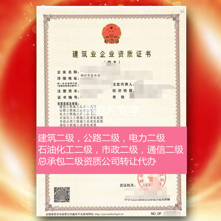 河南鄭州通信工程施工總承包二級資質公司轉讓代辦