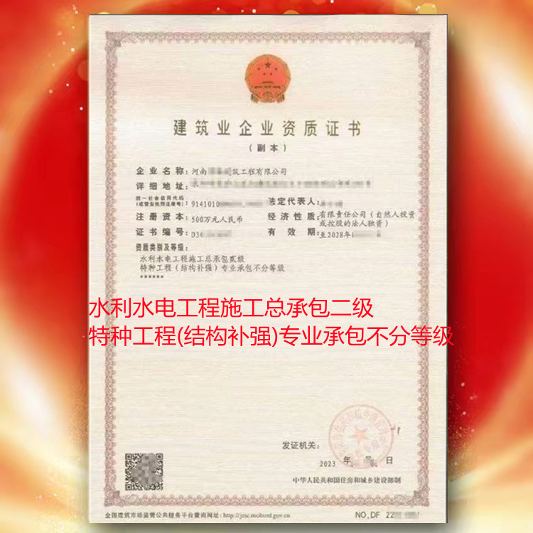 河南鄭州水利水電工程施工總承包二級資質公司轉讓代辦