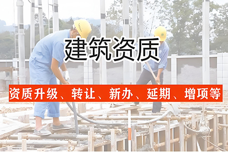 河南開封市電力工程施工總包二級(jí)資質(zhì)辦理、電力工程二級(jí)資質(zhì)代辦、電力資質(zhì)新辦