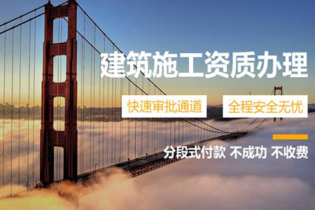 河南開封防水防腐保溫工程二級(jí)資質(zhì)辦理、防水專包二級(jí)資質(zhì)代辦、防水防腐資質(zhì)新辦