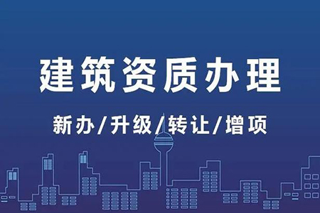 河南南陽市公路工程施工總包二級資質(zhì)辦理、公路二級資質(zhì)新辦、公路工程資質(zhì)代辦