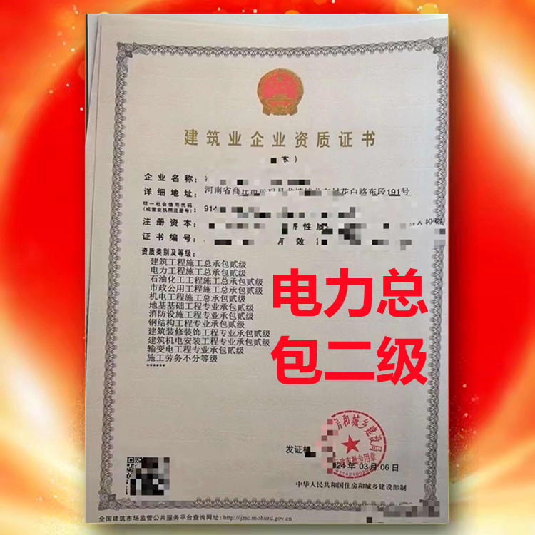 電力工程施工總承包二級(jí)資質(zhì)、河南省電力總包二級(jí)資質(zhì)公司代辦轉(zhuǎn)讓