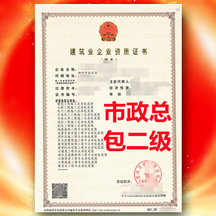 市政公用工程施工總承包二級(jí)資質(zhì)、河南省市政公用總承包二級(jí)資質(zhì)公司代辦