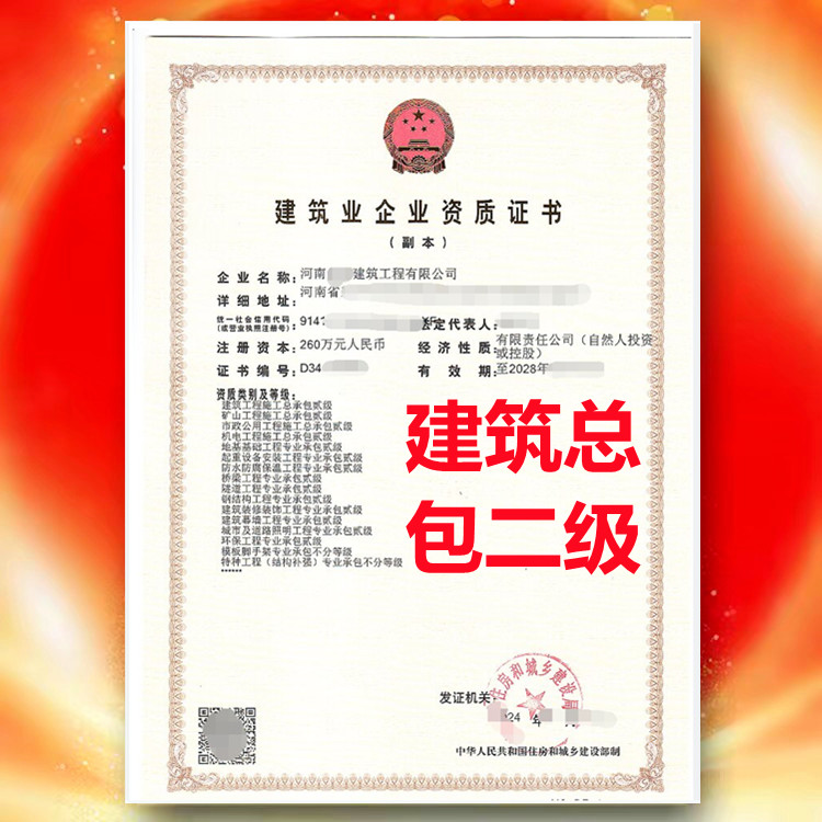 建筑工程施工總承包二級(jí)資質(zhì)、河南省建筑總承包二級(jí)資質(zhì)公司代辦