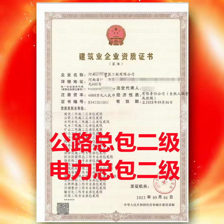 公路工程施工總承包二級(jí)資質(zhì)、河南省公路工程施工總承包二級(jí)資質(zhì)公司代辦