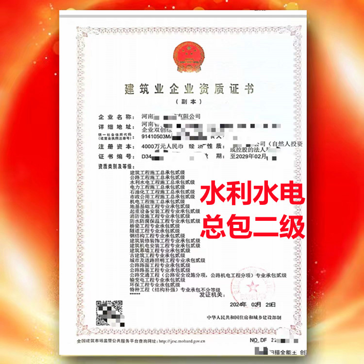 水利水電工程施工總承包二級(jí)資質(zhì)、河南省水利水電工程施工總承包二級(jí)資質(zhì)公司代辦