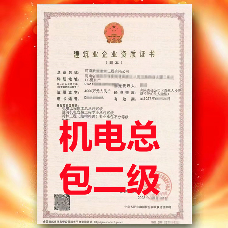 機(jī)電工程施工總承辦二級(jí)資質(zhì)、河南省機(jī)電工程施工總承包二級(jí)資質(zhì)公司代辦