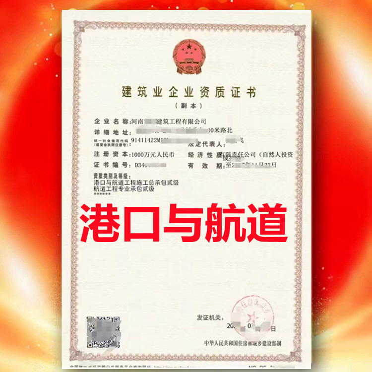 港口與航道、河南省港口與航道工程施工總承包二級(jí)資質(zhì)資質(zhì)代辦