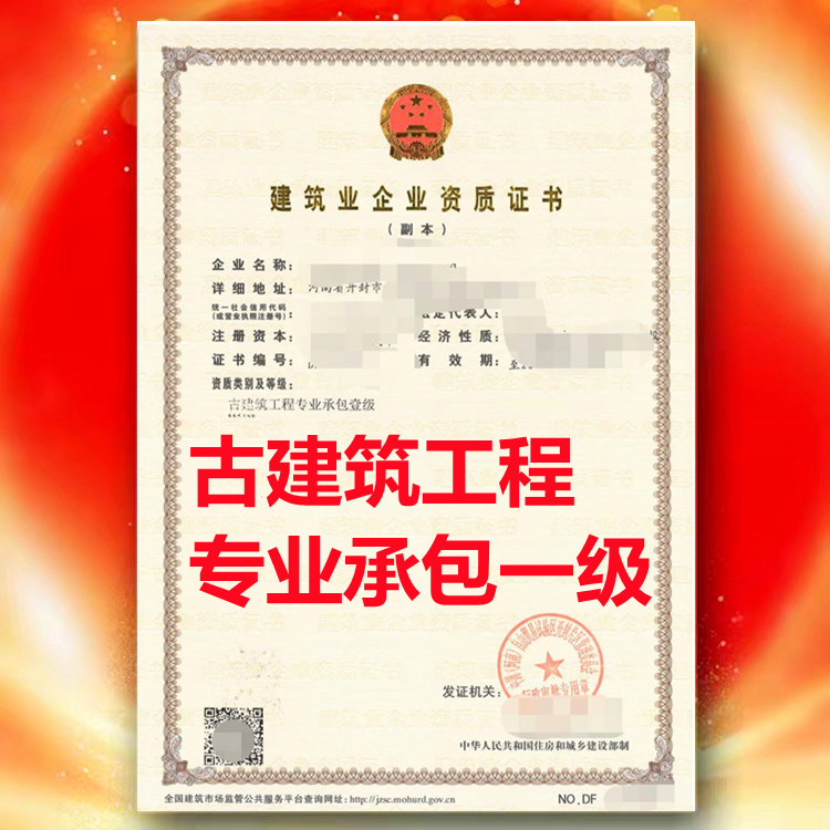 古建筑工程專業(yè)承包一級、開封市古建筑工程專業(yè)承包一級資質(zhì)公司代辦