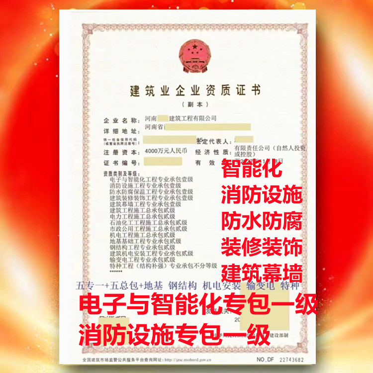電子與智能化工程專業(yè)承包一級資質(zhì)轉(zhuǎn)讓代辦、河南省電子與智能化專業(yè)承包一級資質(zhì)轉(zhuǎn)讓