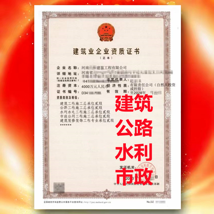 駐馬店公路二級(jí)資質(zhì)代辦、公路工程施工總承辦二級(jí)資質(zhì)公司出售