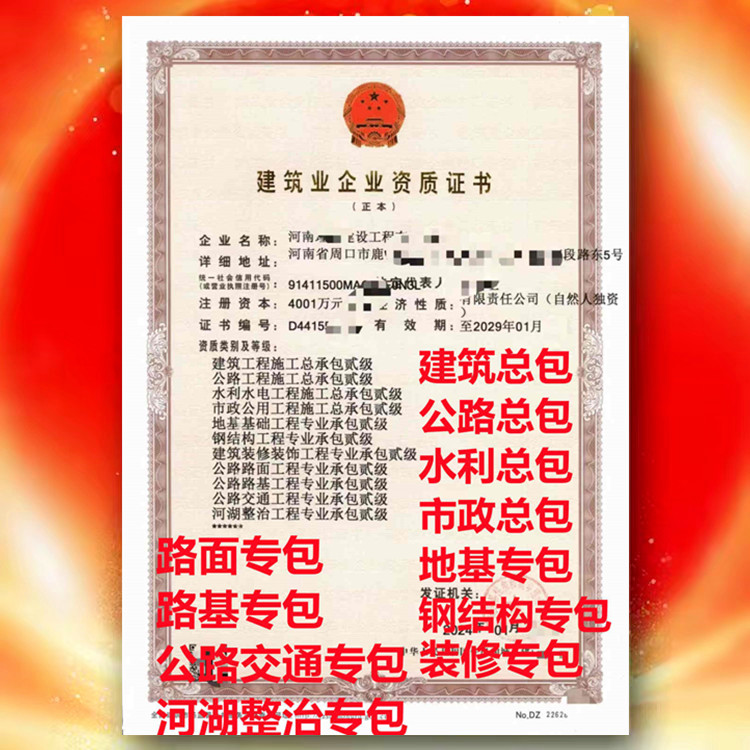 駐馬店水利資質(zhì)代辦、水利水電工程施工總承包二級(jí)資質(zhì)公司轉(zhuǎn)讓代辦