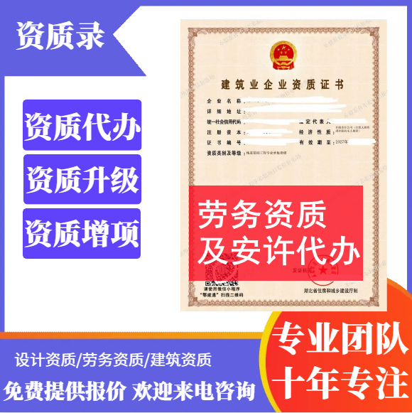 河南鄭州市勞務資質(zhì)代辦,安全生產(chǎn)許可證代辦,代辦勞務資質(zhì),代辦安全生產(chǎn)許可證,勞務資質(zhì)公司轉讓