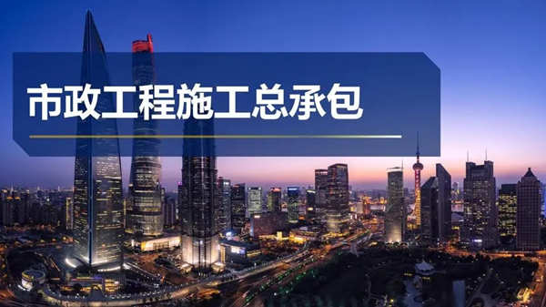 辦理湖北省市政總承包二級資質(zhì)需要注意什么問題？
