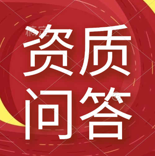 如何找到靠譜的建筑資質(zhì)代辦公司？