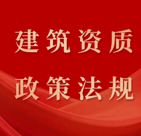 公司的建筑資質(zhì)到期了不延期會(huì)有什么后果？